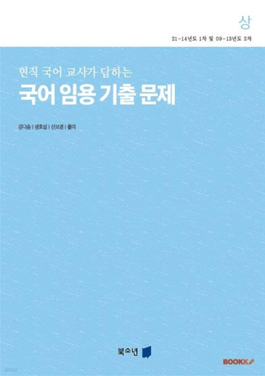 국어 임용 기출 문제 (상)
