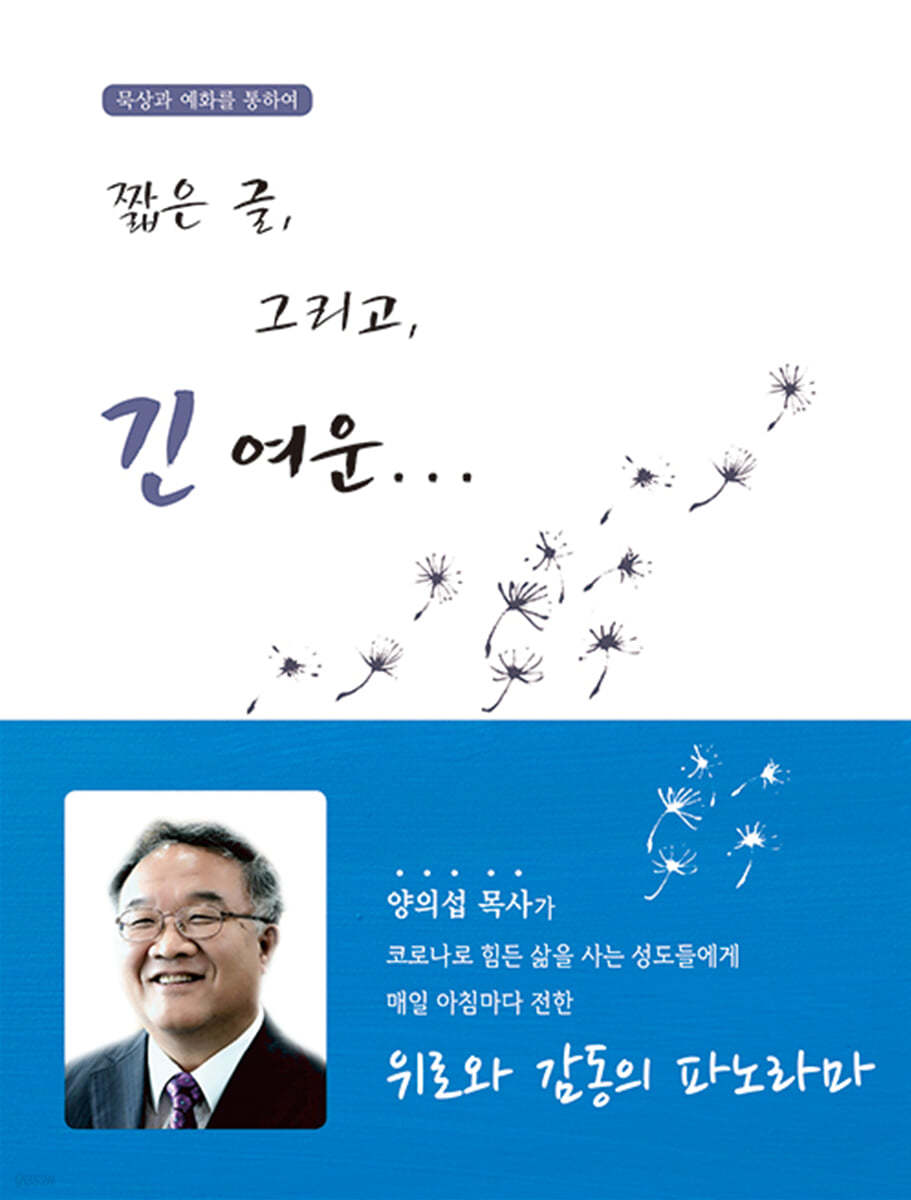 짧은 글, 그리고, 긴 여운