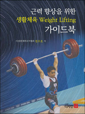 ٷ   Ȱü Weight Lifting ̵