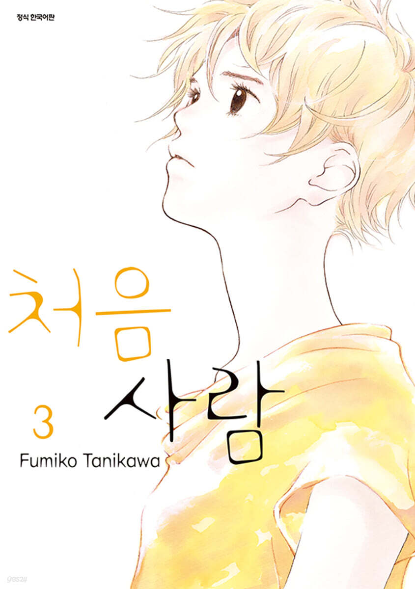 처음 사람 3