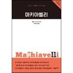 마키아벨리