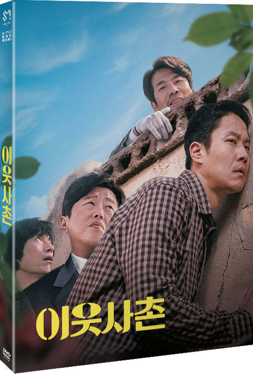 이웃사촌 (2Disc)