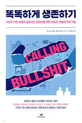 똑똑하게 생존하기