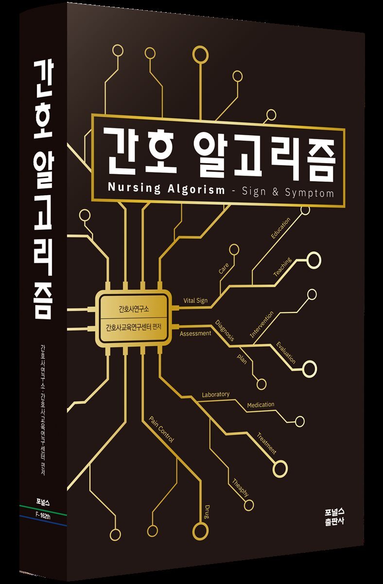 간호 알고리즘