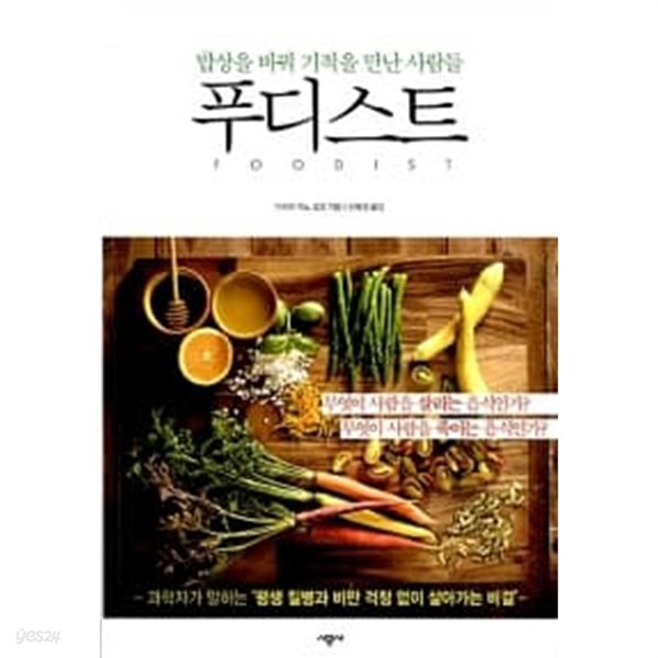 푸디스트 ★ - YES24