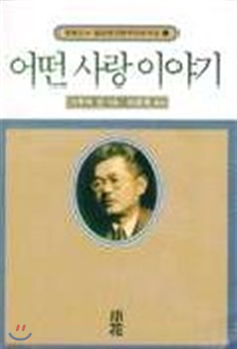 어떤 사랑 이야기
