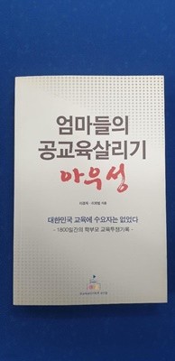 엄마들의 공고육 살리기 아우성