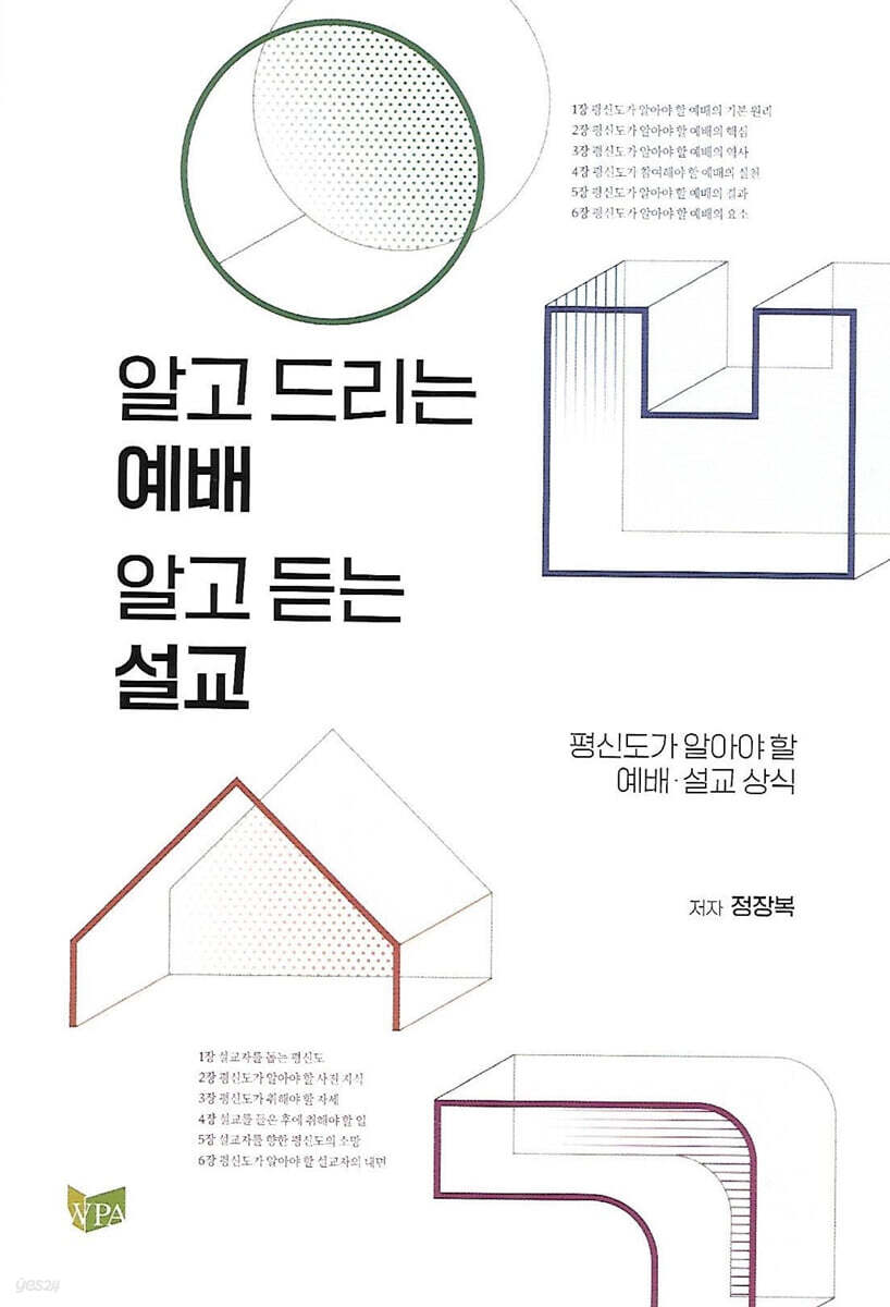 알고 드리는 예배 알고 듣는 설교