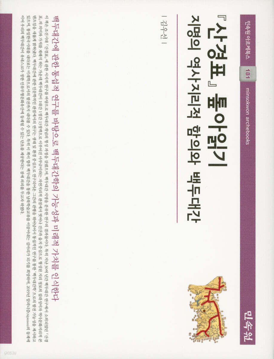 산경표 톺아읽기