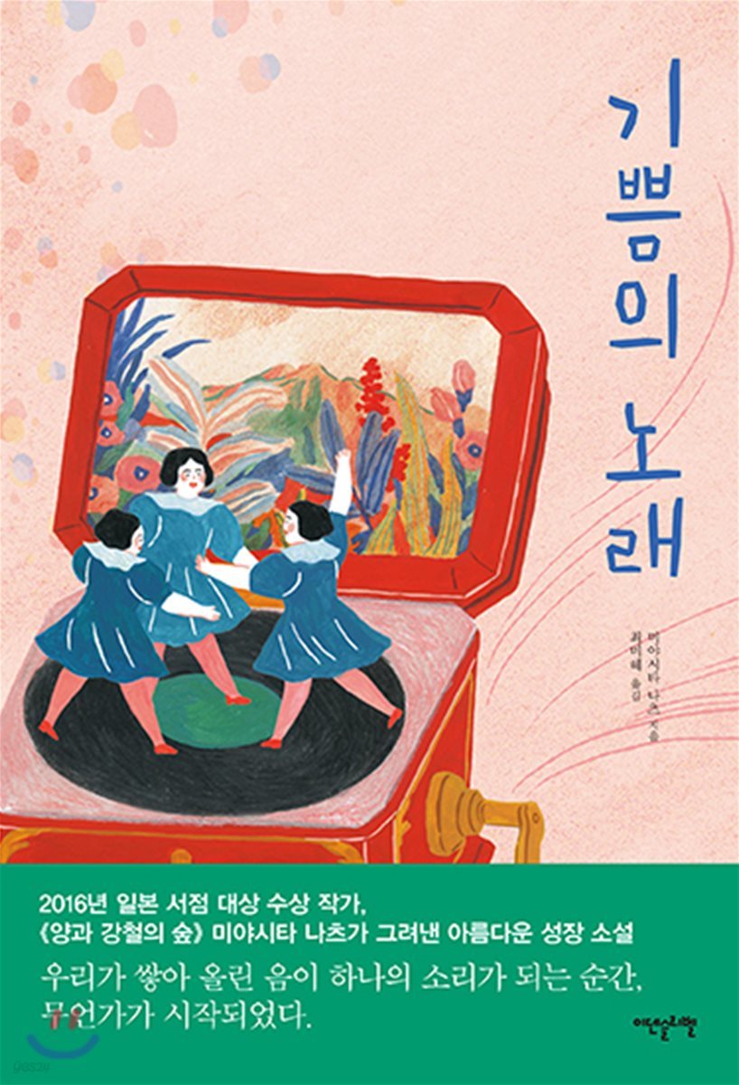 기쁨의 노래