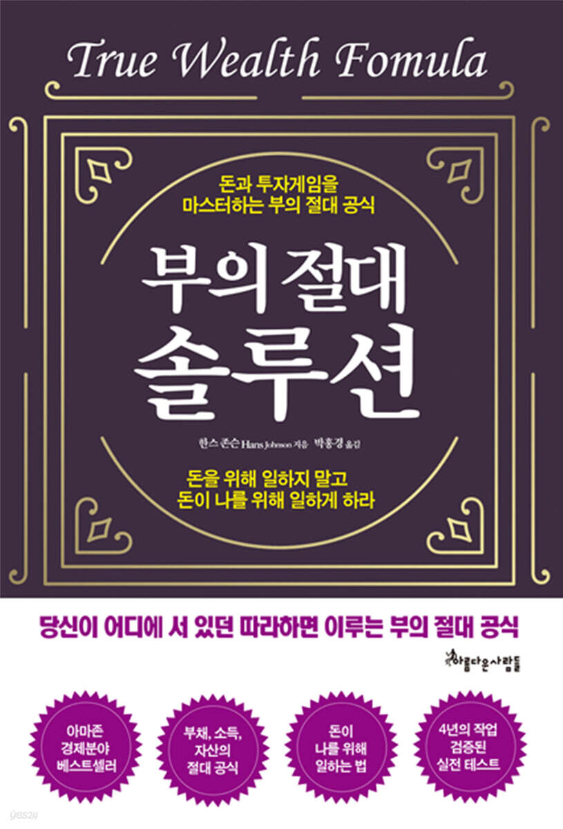 부의 절대 솔루션