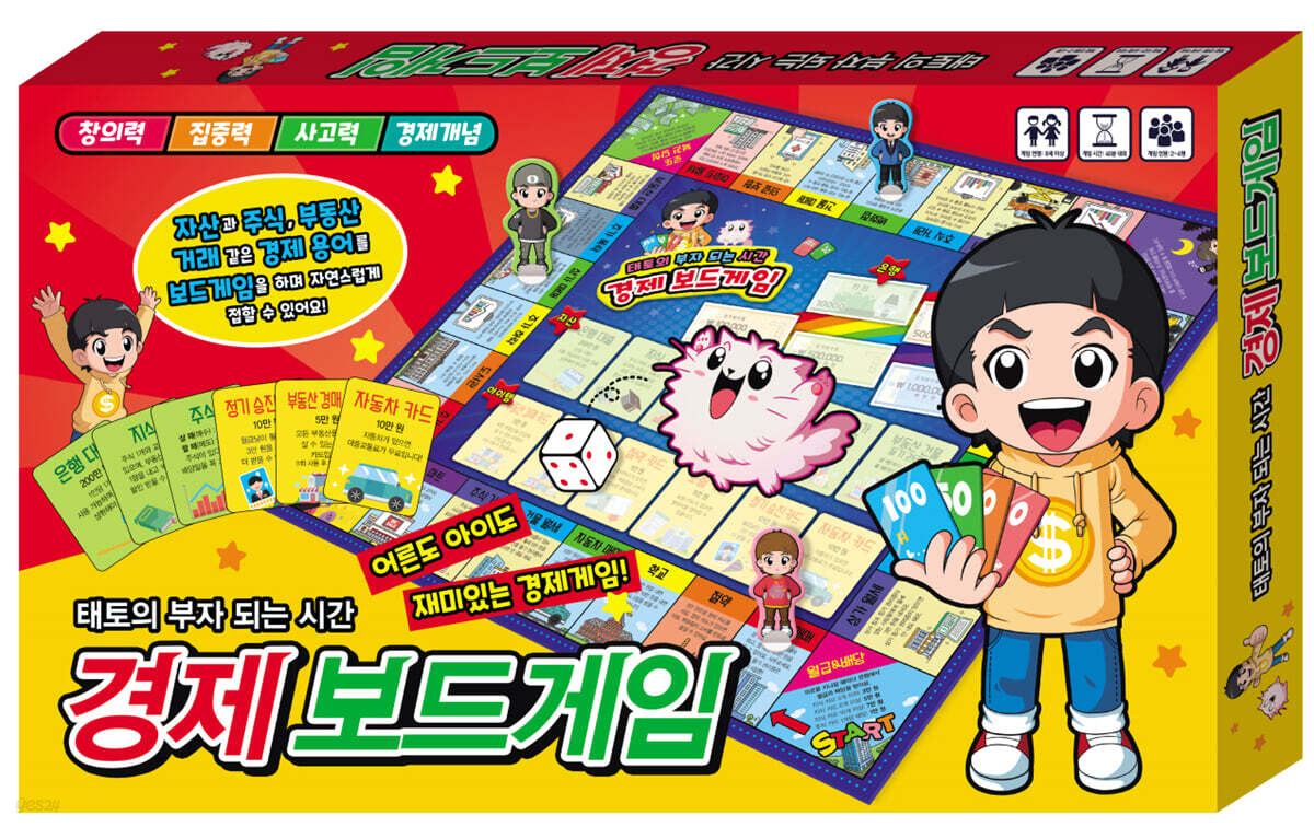 태토의 부자 되는 시간 경제보드게임