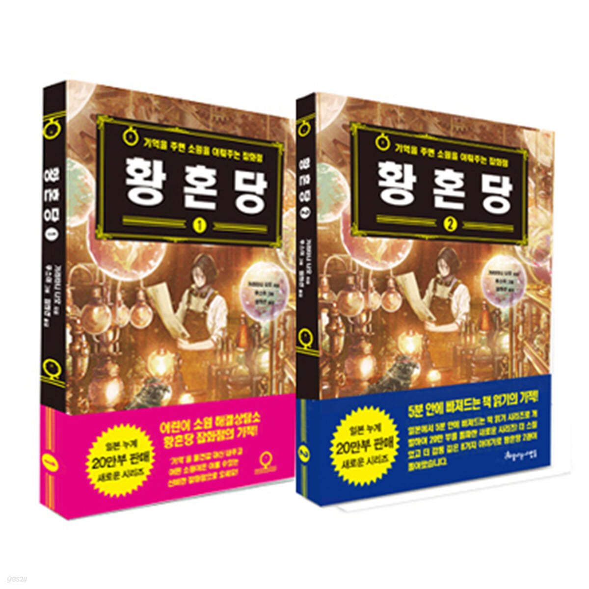 황혼당 1~2 세트