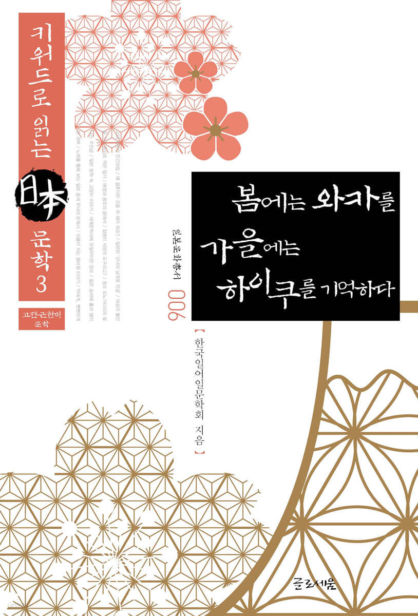 봄에는 와카를 가을에는 하이쿠를 기억하다
