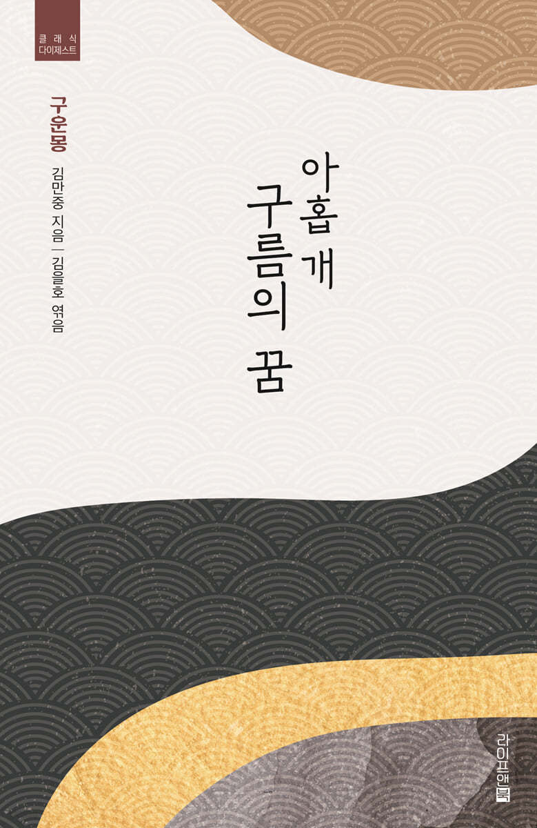 아홉 개 구름의 꿈