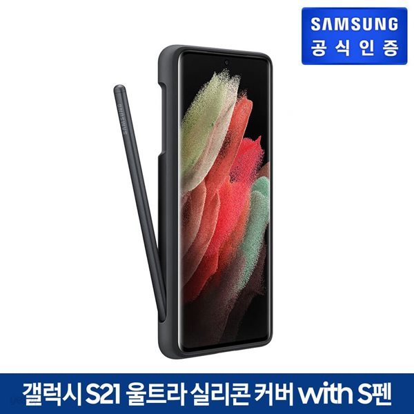 갤럭시S21 울트라 실리콘 케이스 With S-pen EF-PG99P