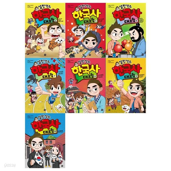 설민석의 한국사대모험 4~10권(전7권)
