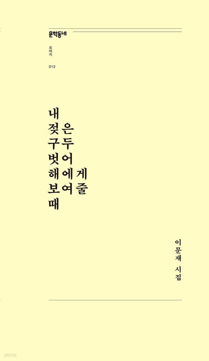 내 젖은 구두 벗어 해에게 보여줄 때