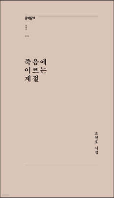 죽음에 이르는 계절 표지