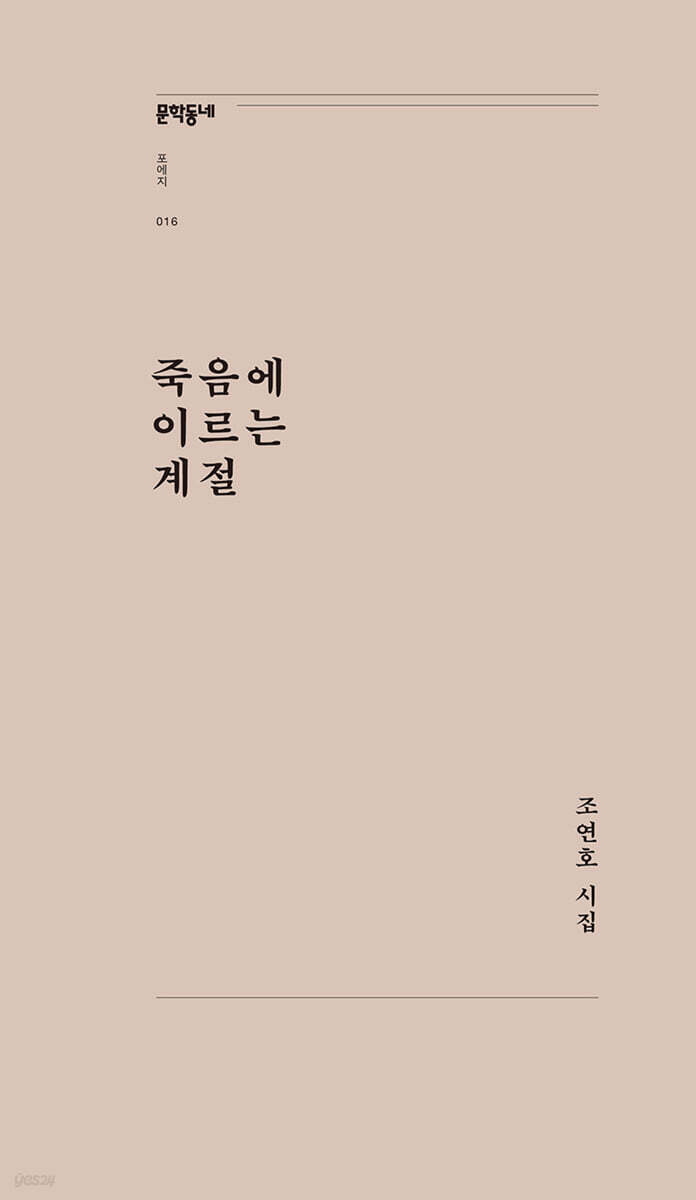 죽음에 이르는 계절