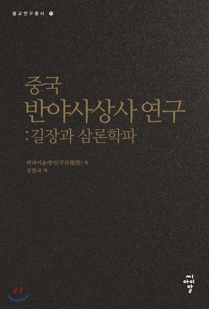 중국 반야사상사 연구