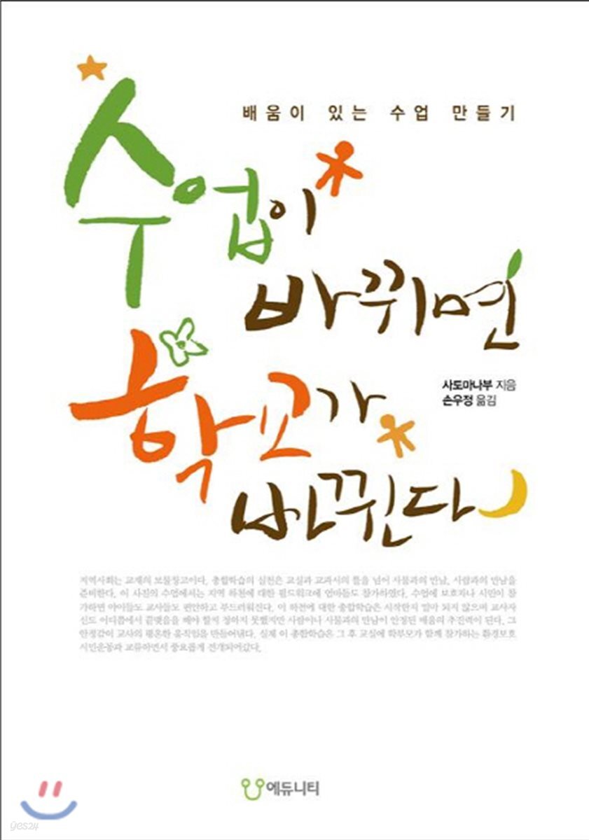 수업이 바뀌면 학교가 바뀐다