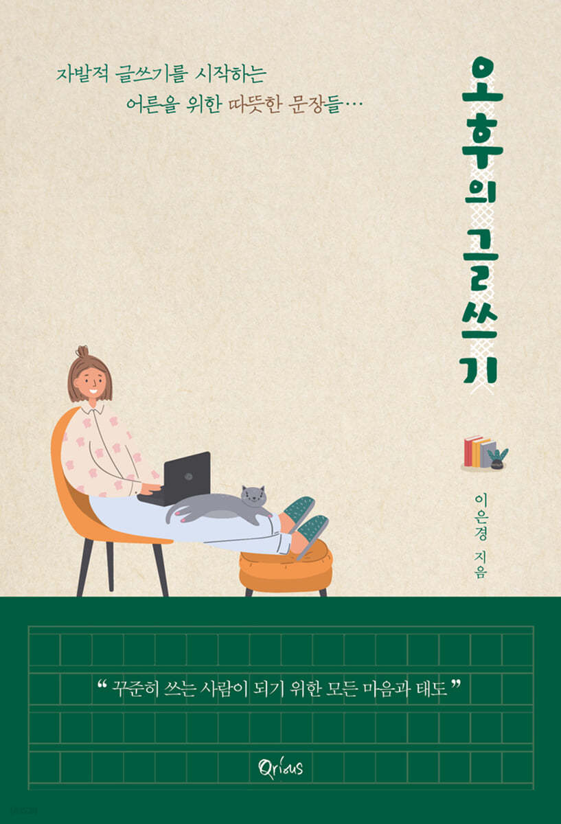 오후의 글쓰기