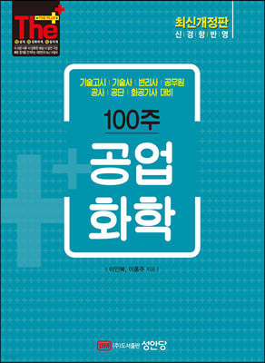 100주 공업화학