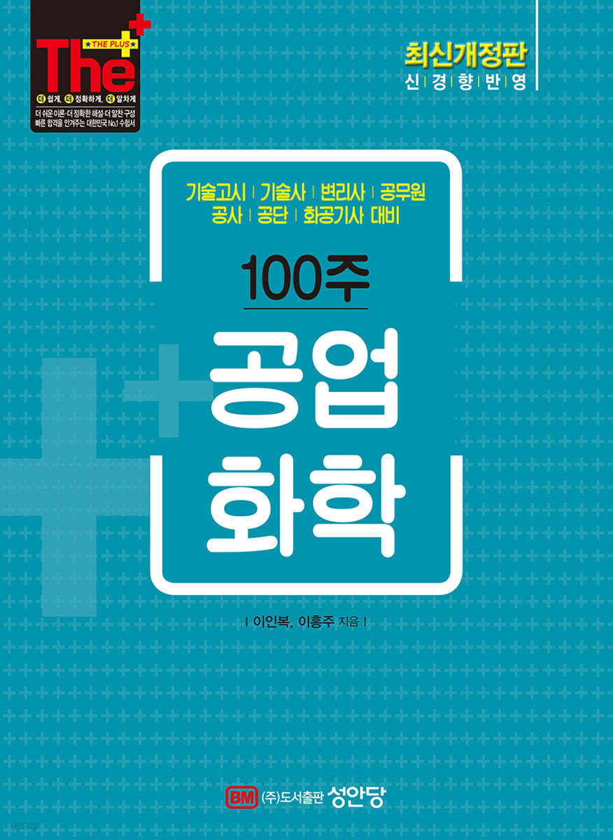 100주 공업화학