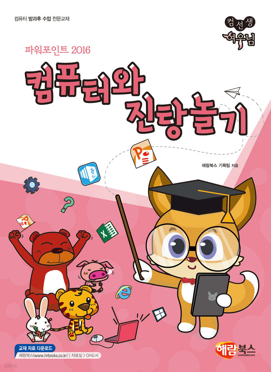 컴선생 여우님 컴퓨터와 진탕놀기