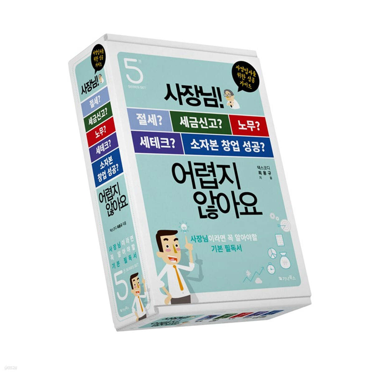 사장님 어렵지 않아요 시리즈 세트