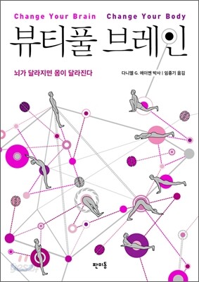 뷰티풀 브레인