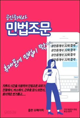 공인중개사 민법조문
