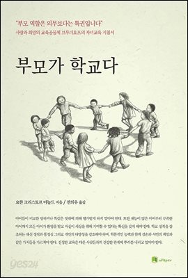 부모가 학교다