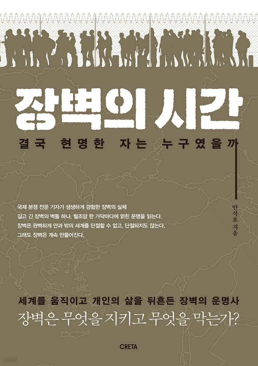 장벽의 시간