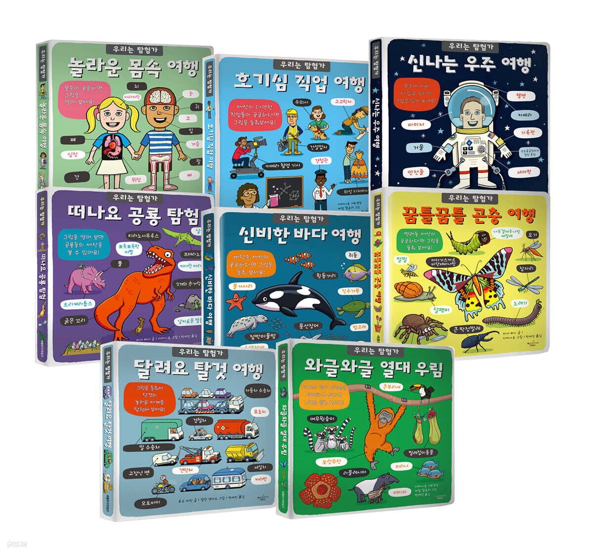 우리는 탐험가 세트 1