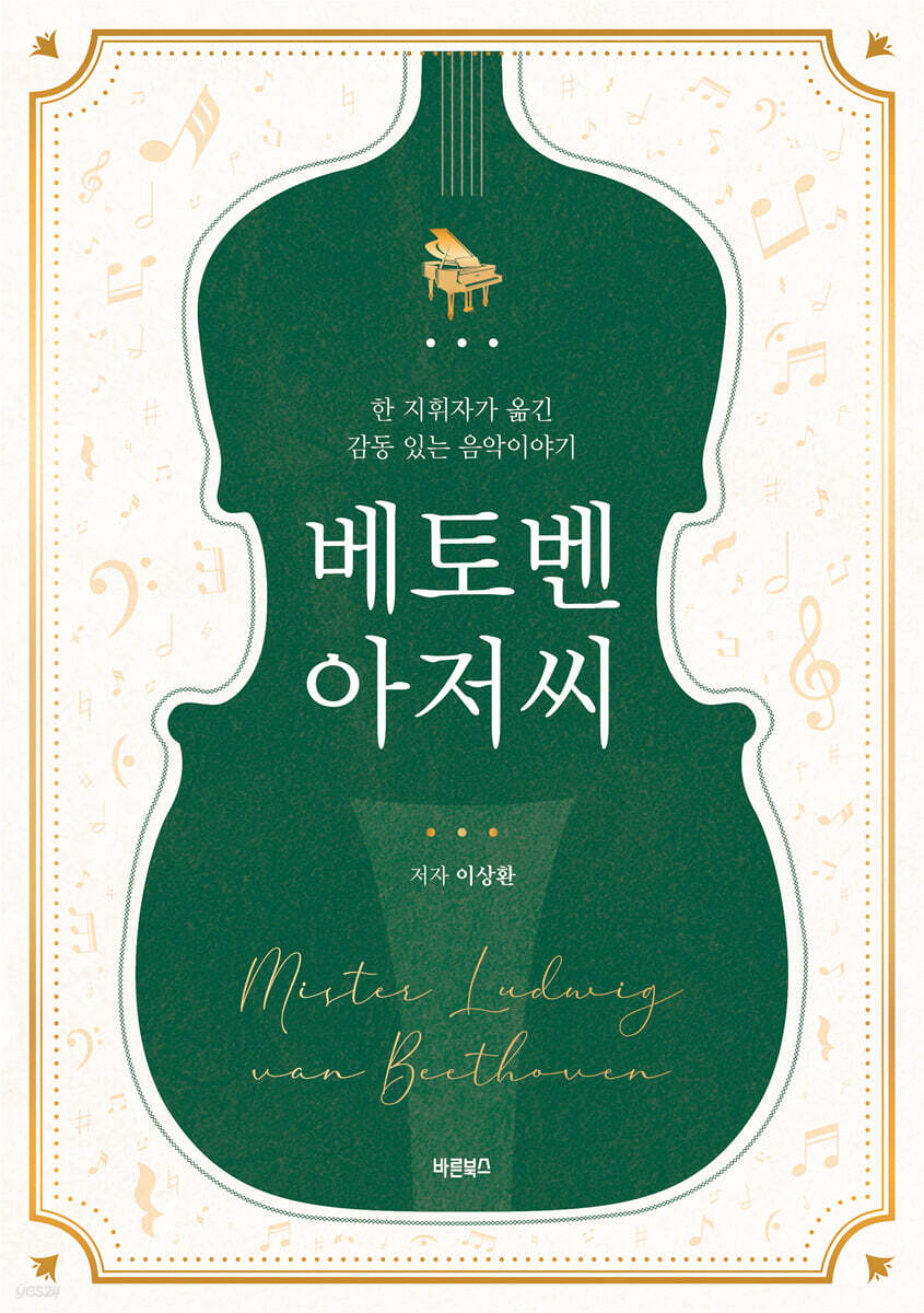 베토벤 아저씨