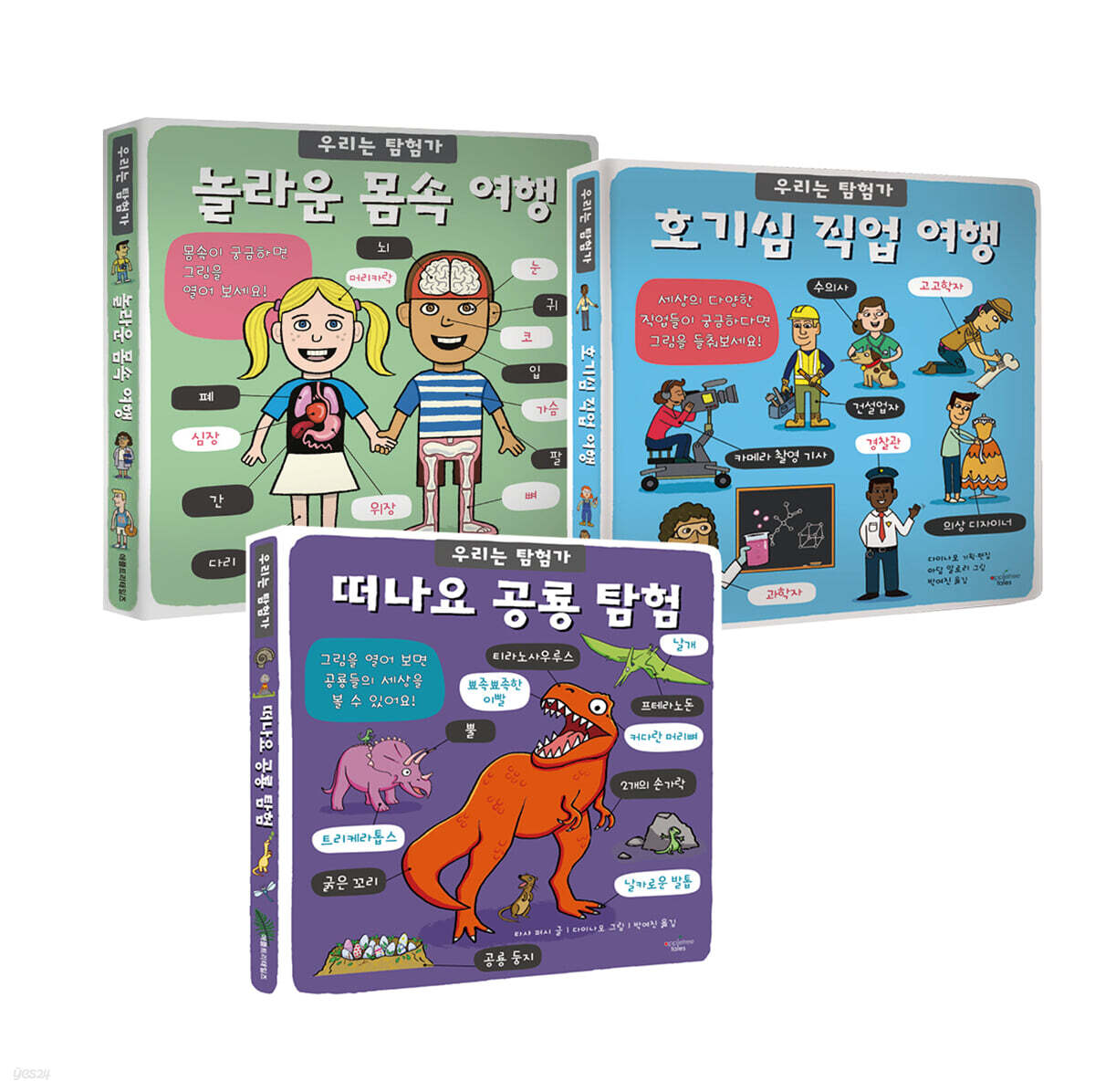 우리는 탐험가 세트 2
