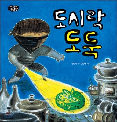 도시락 도둑