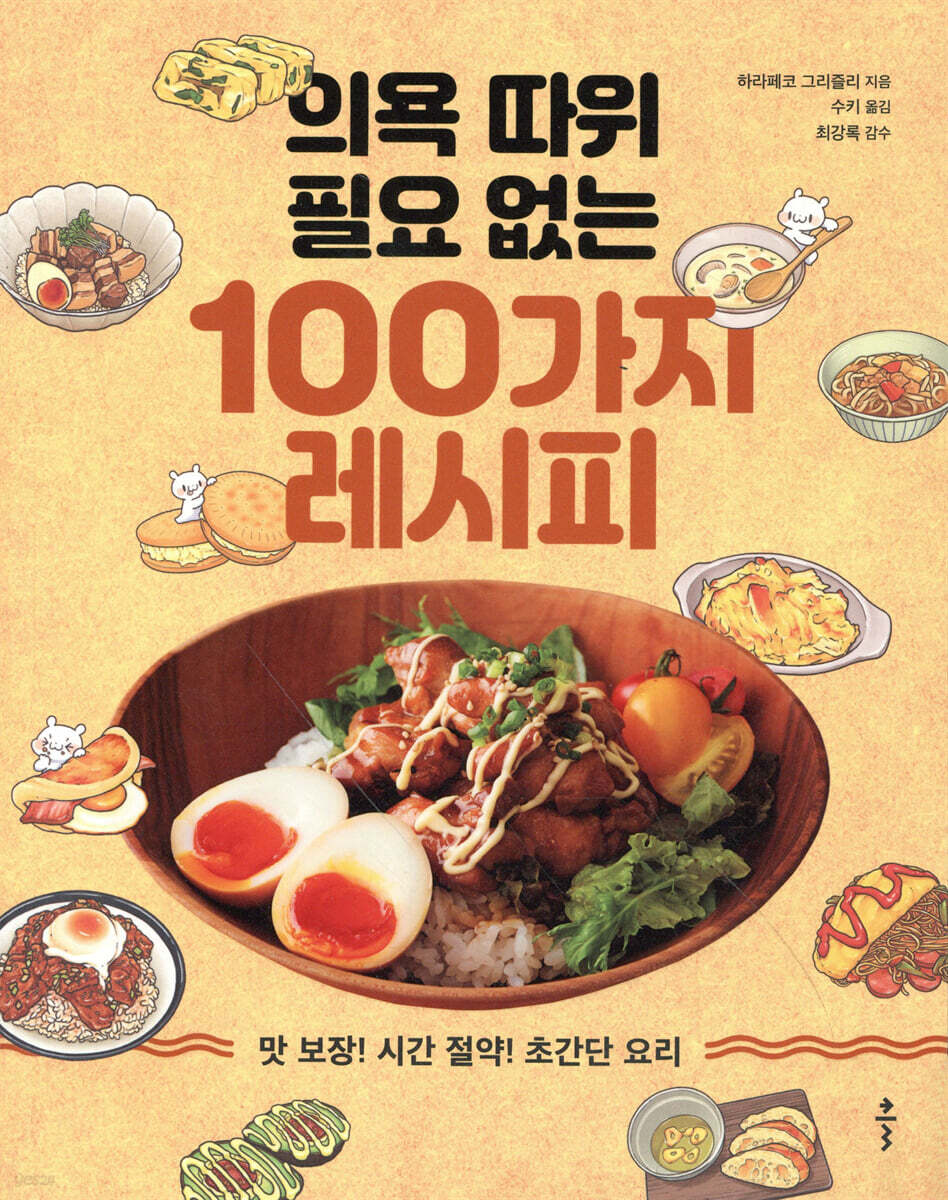 [대여] 의욕 따위 필요 없는 100가지 레시피
