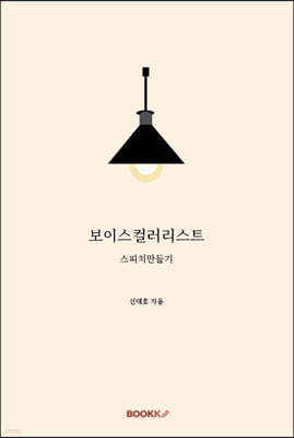 보이스컬러리스트