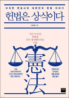 헌법은 상식이다