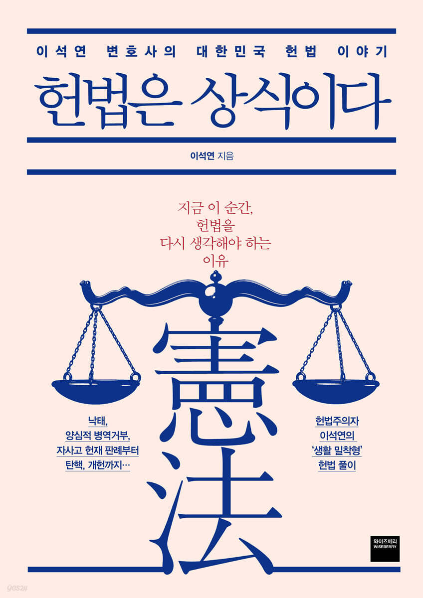 헌법은 상식이다