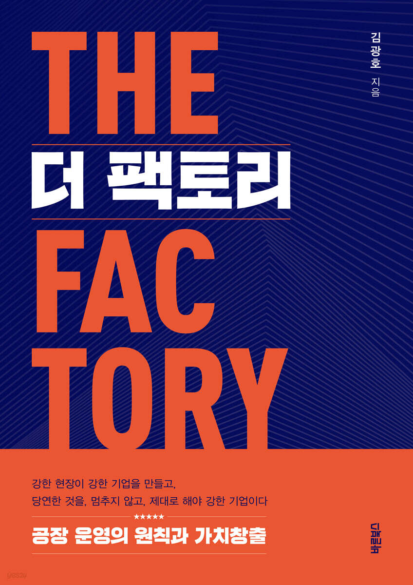 더 팩토리