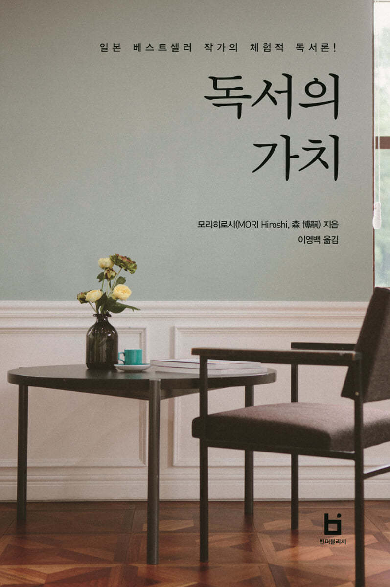 독서의 가치