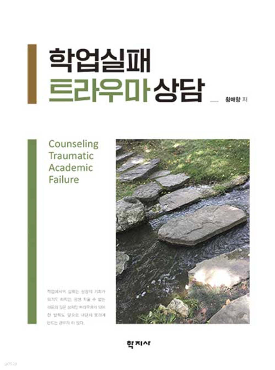 학업실패 트라우마 상담