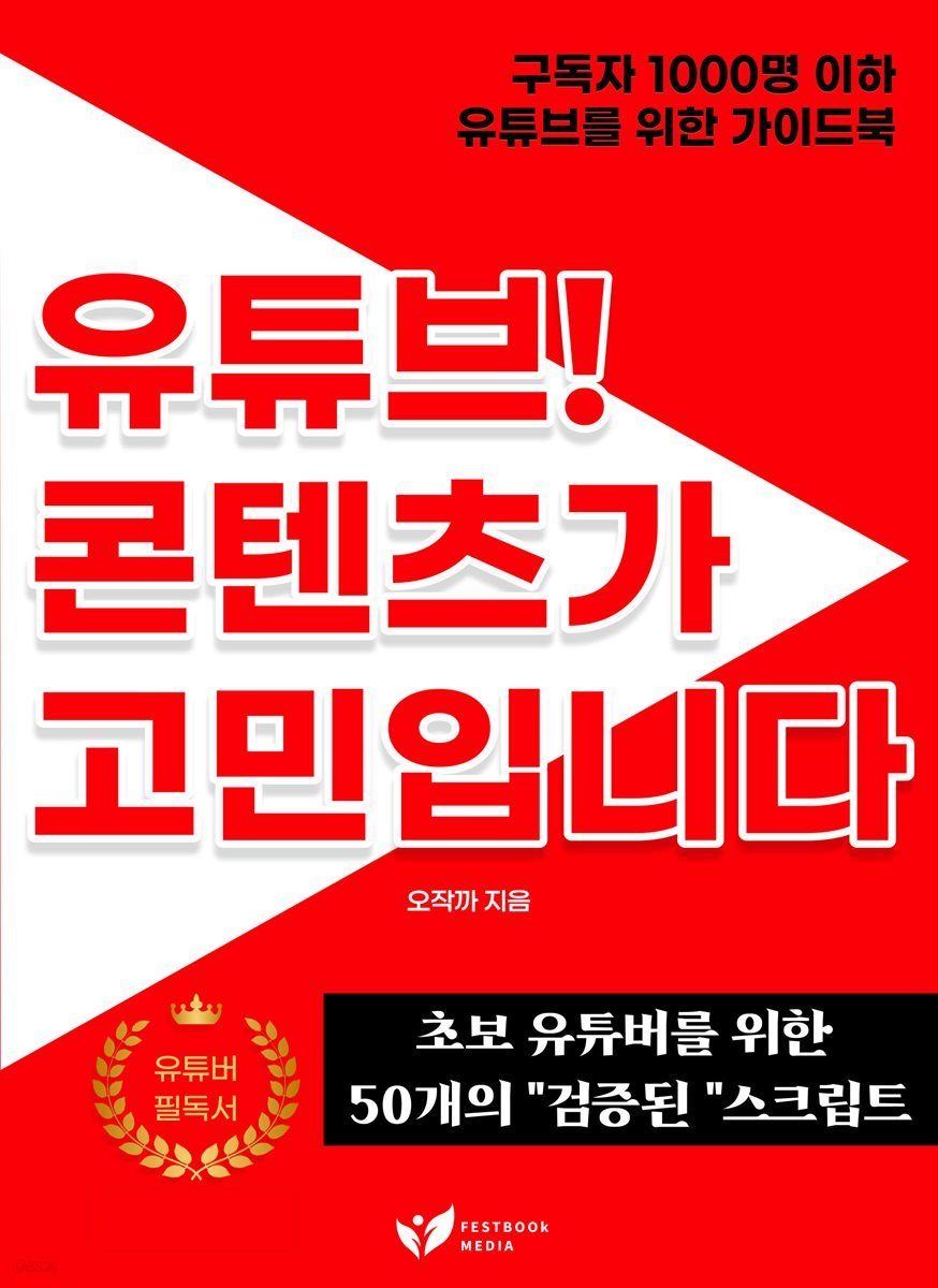 유튜브 콘텐츠가 고민입니다