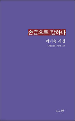 손끝으로 말하다