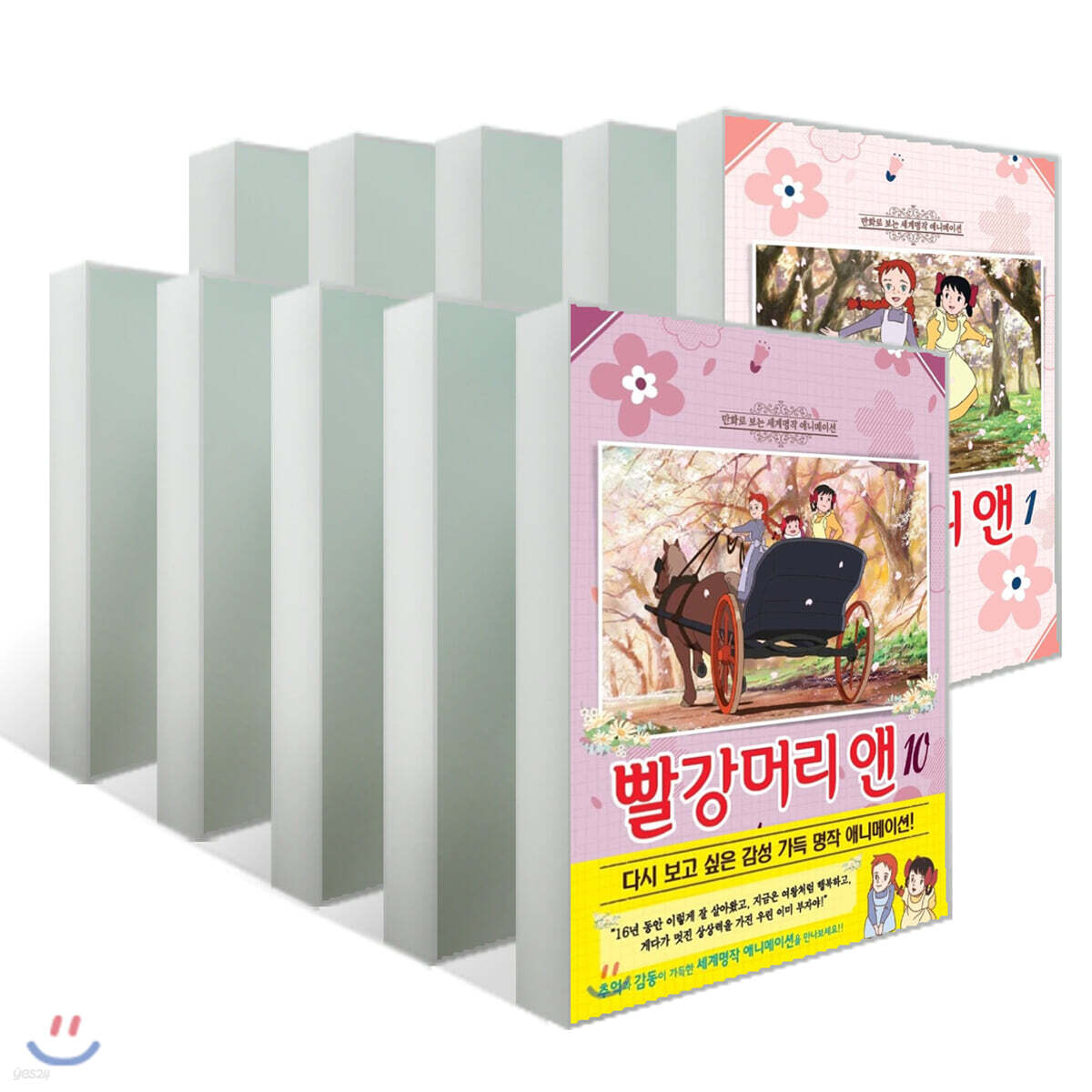 빨강머리 앤 애니만화 1~10권 세트