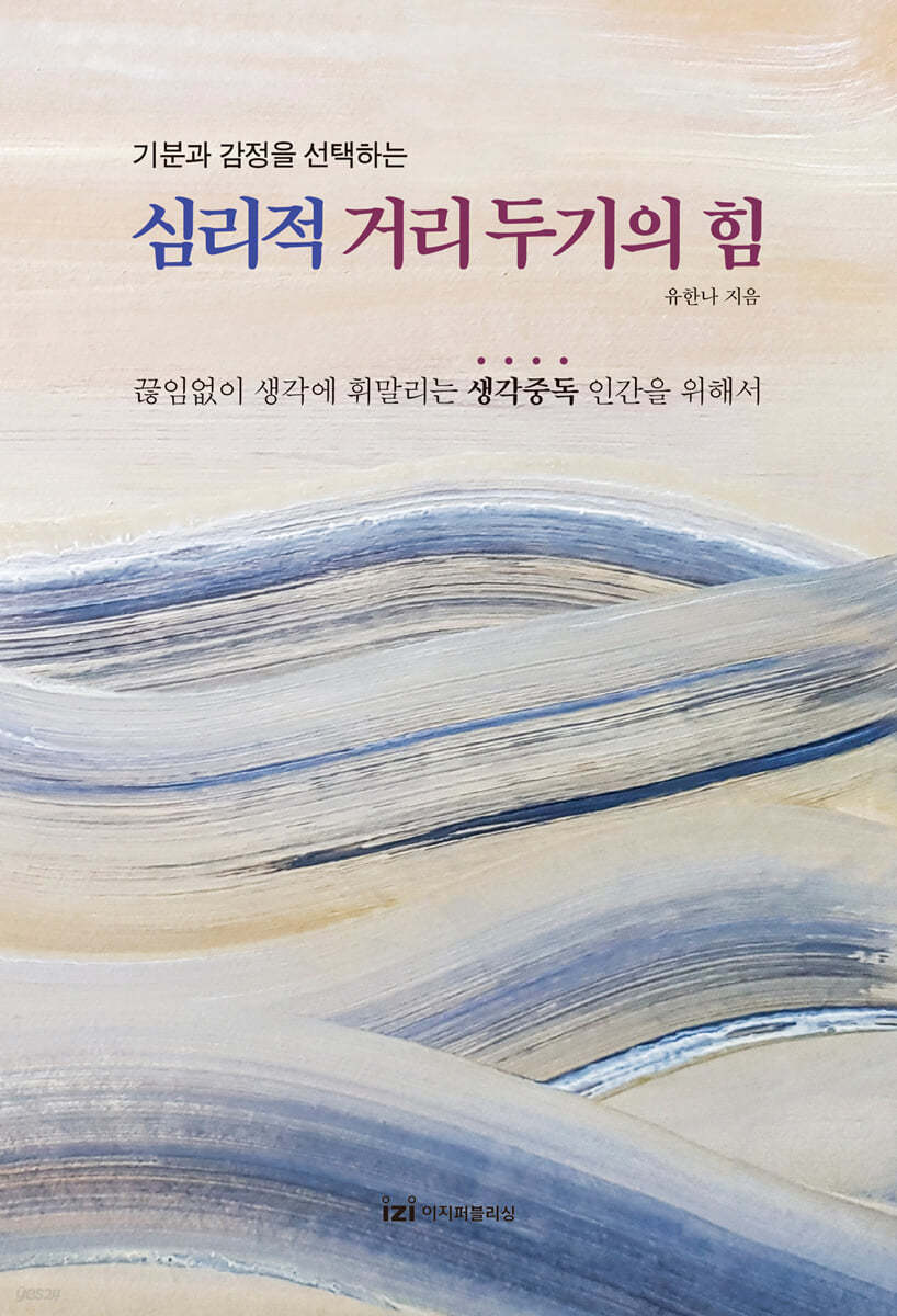 심리적 거리 두기의 힘
